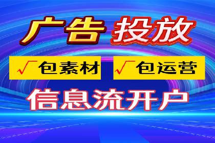 信息流广告投放公司成功案例分享